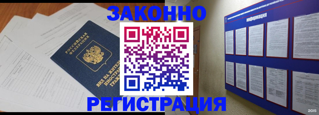 прописка паспорт в Коле