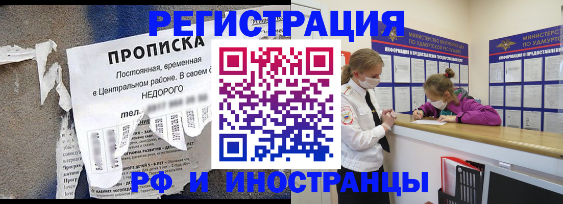 прописка 2025 в Коле