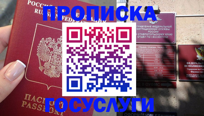 прописка гарантия в Коле